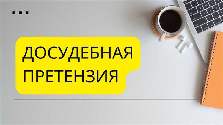 Документы, прилагаемые к претензии