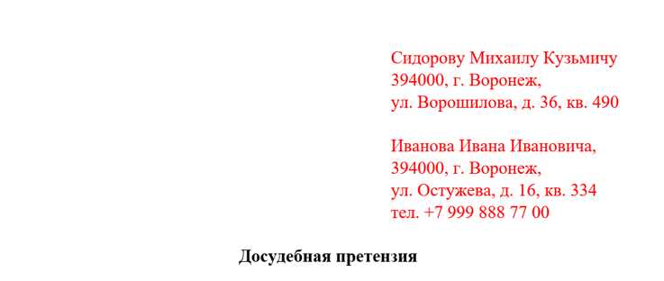 Как подается досудебная претензия виновнику дтп Как подается досудебная претензия виновнику дтп