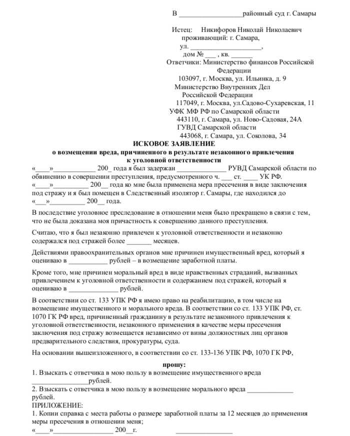 Составление иска с учетом требований закона