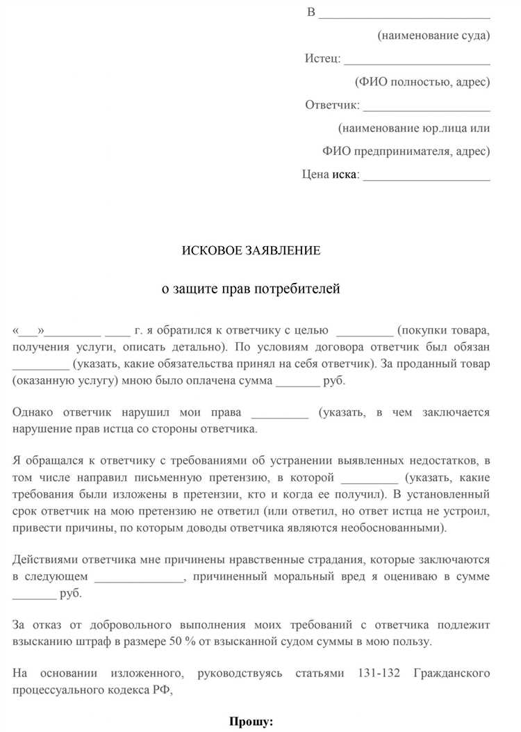 Формирование искового заявления с конкретными требованиями