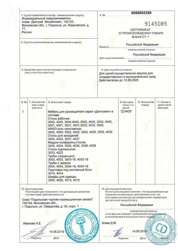 Документы, подтверждающие добросовестность компании