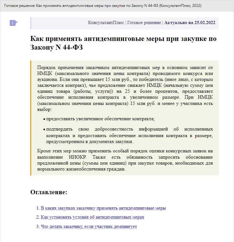 Как подтверждается добросовестность по 44 фз по аукционам для смп