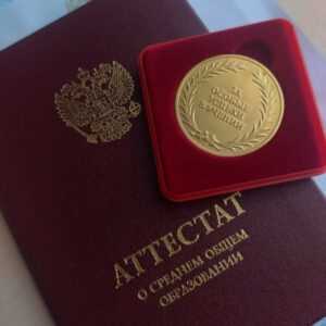 Как получить аттестат с отличием
