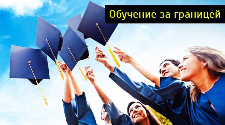 Как получить гранд на обучение за границей Как получить гранд на обучение за границей