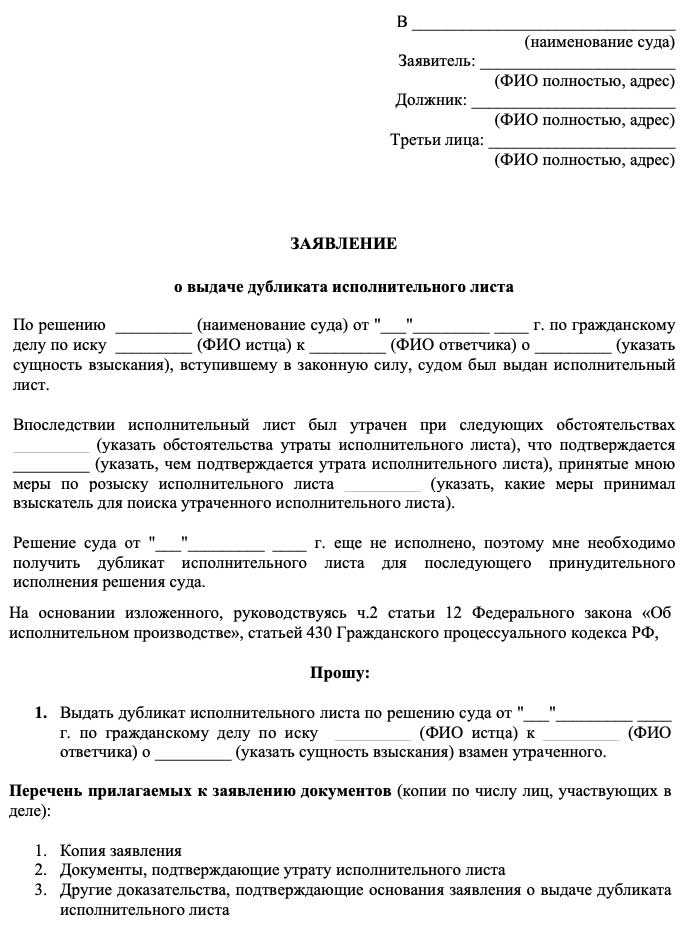 Оплата государственной пошлины при получении исполнительного листа