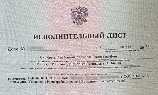 Проверка готовности судебного решения к выдаче исполнительного листа