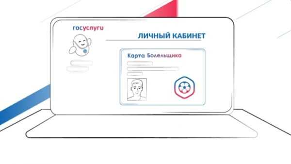 Регистрация на официальном портале для болельщиков