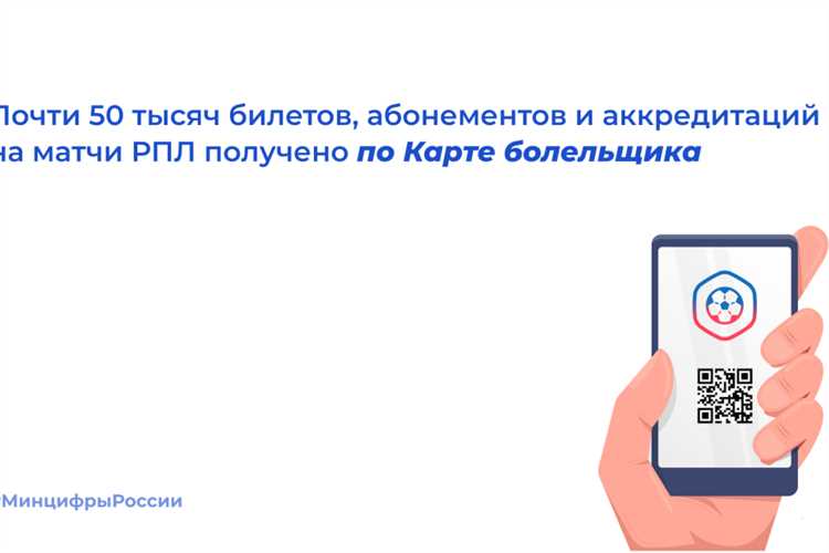 Получение и активация карты болельщика