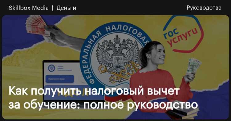 Как получить налоговый вычет за обучение