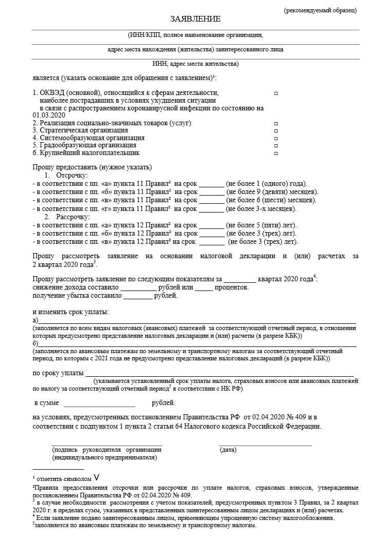 Порядок подачи заявления: сроки и способы обращения