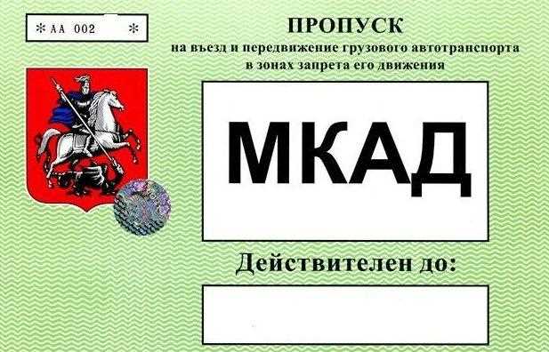 Сроки рассмотрения заявки и получения пропуска