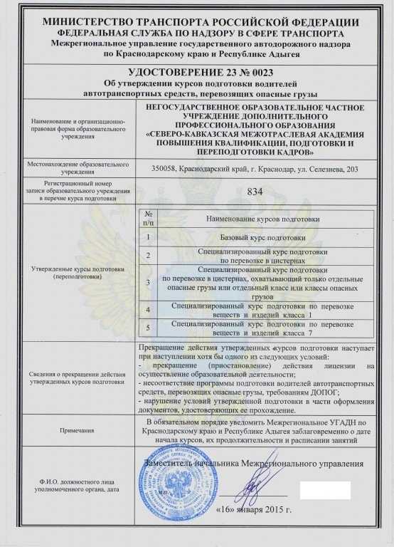 Как получить разрешение на перевозку опасных грузов
