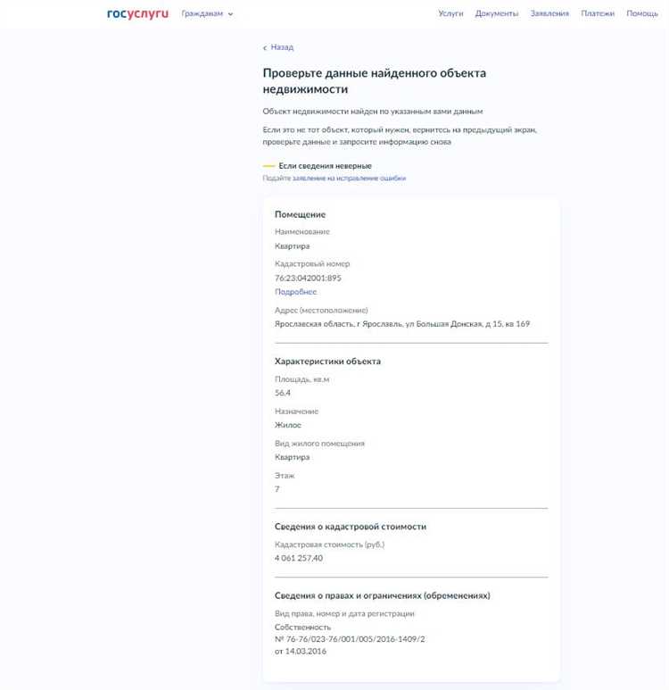 Как получить выписку из егрн не собственнику