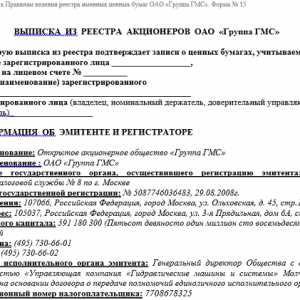 Оплата государственной пошлины или сборов за выписку