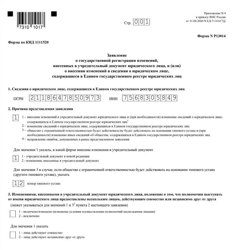 Шаг 4. Скачайте электронную выписку из ЕГРЮЛ в формате PDF или XML. В выписке будут указаны все изменения: устав, учредительный договор, сведения о размере уставного капитала, составе участников и руководителе.