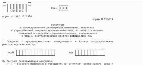 Как проверить изменения уставного капитала и видов деятельности