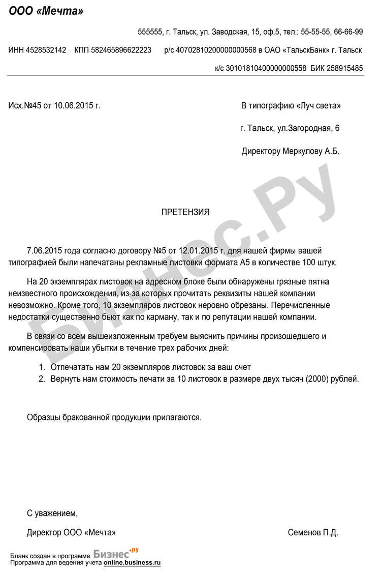 Как правильно написать претензию в магазин Как правильно написать претензию в магазин