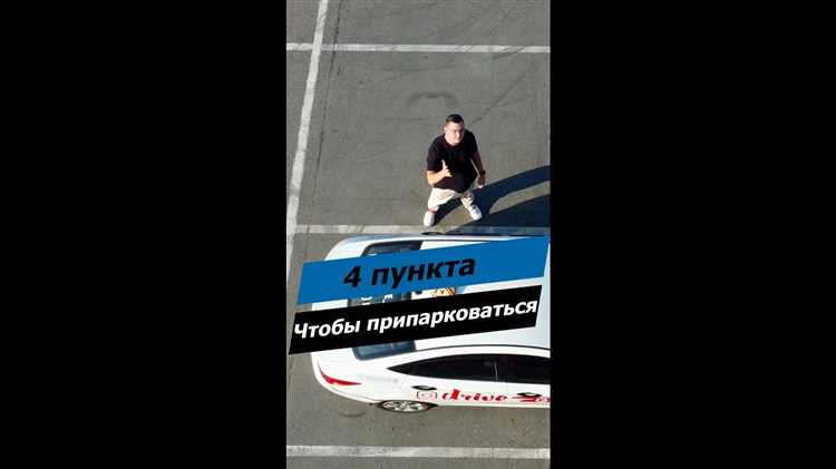 Выбор места для параллельной парковки