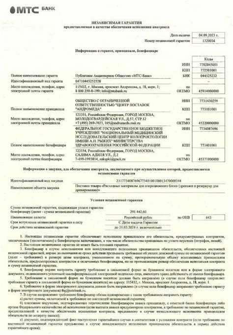 Проверка подлинности гарантийного документа