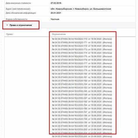 Использование номера записи в ЕГРН для проверки