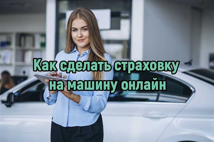 Порядок подачи заявки на осмотр транспортного средства
