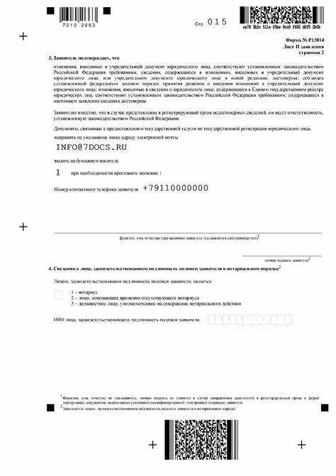 Как в форме 13014 указать номер телефона
