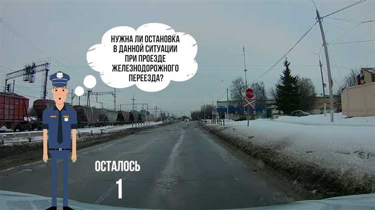 Рекомендации по безопасному ожиданию открытия переезда