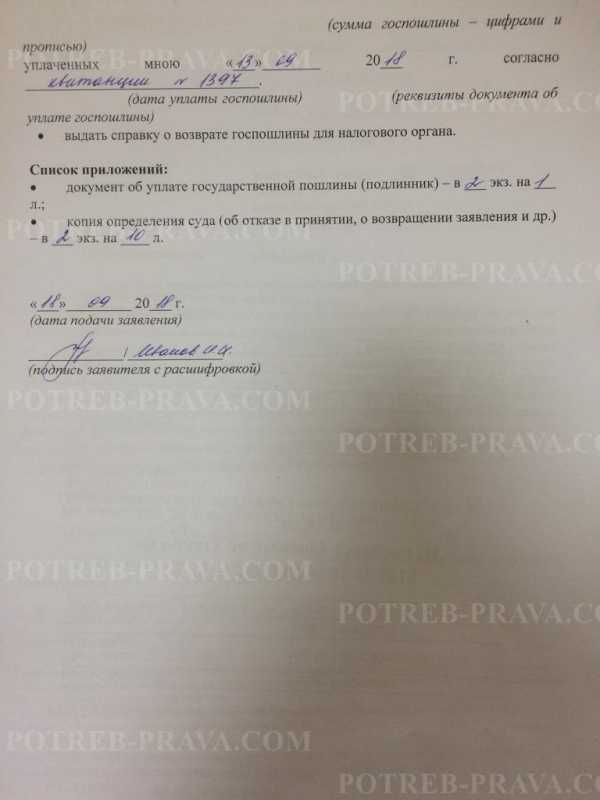 Документы, необходимые для запроса возврата