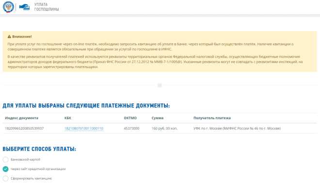 Как вернуть госпошлину за закрытие ип онлайн