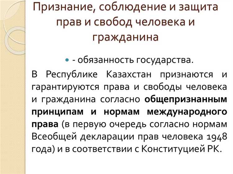 Механизмы юридической ответственности за нарушение прав человека