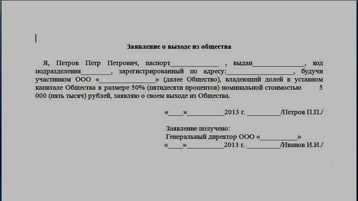 Проверка устава ООО на условия выхода учредителя