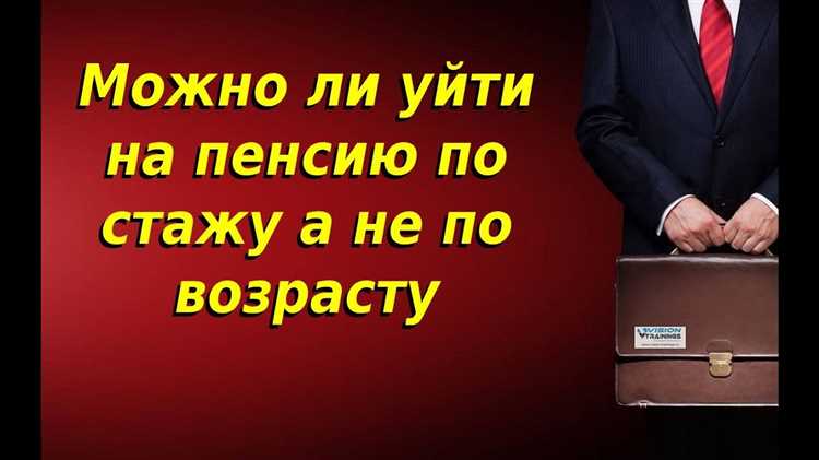 Как выйти на пенсию досрочно предпенсионеру