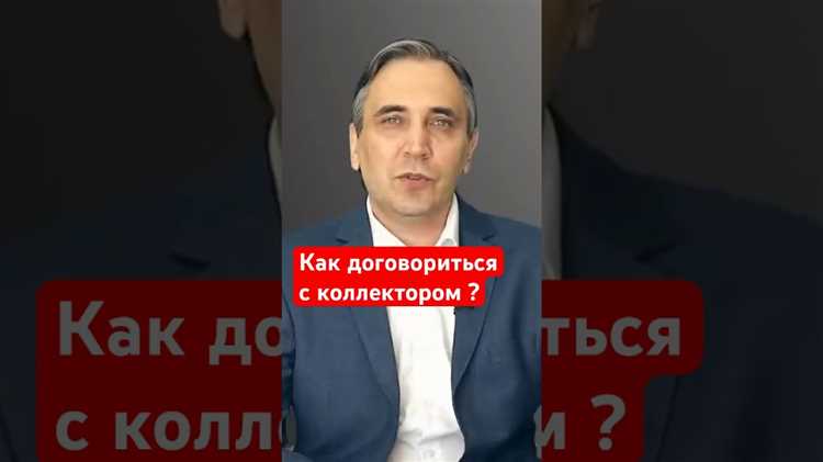 Запрос документов у коллекторского агентства