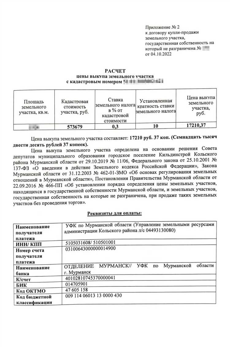 Выяснение права на выкуп у собственника земли