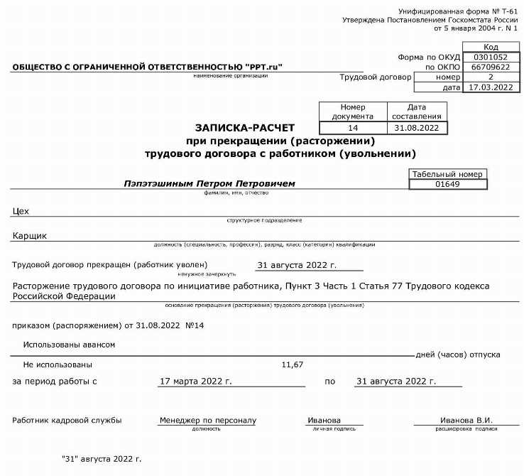 Как выплачивается зп при увольнении