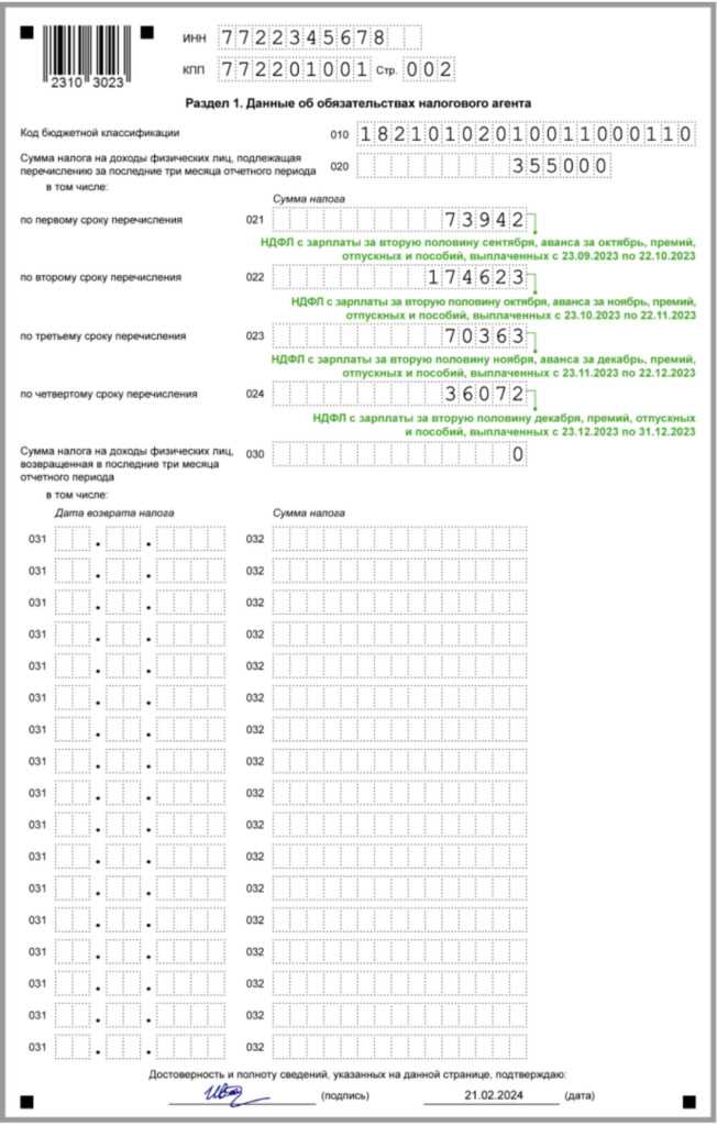 Проверка корректности кодов доходов и удержаний