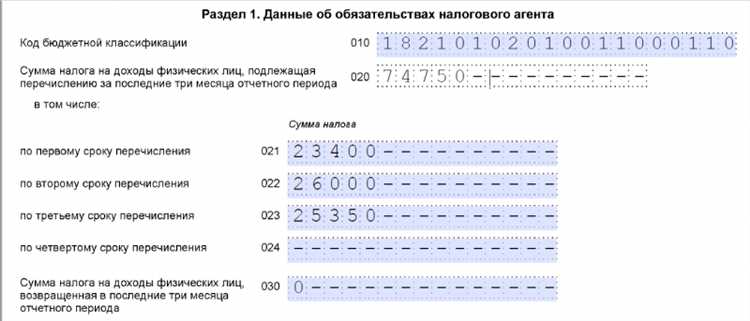 Заполнение раздела 2 с удержанными и перечисленными налогами