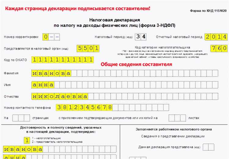 Как заполнить декларацию по налогу на прибыль