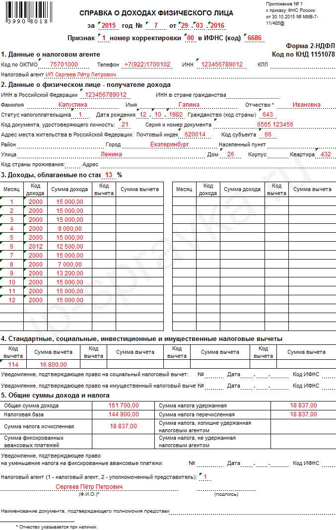 Какие данные работодателя нужно указывать в справке 2 НДФЛ
