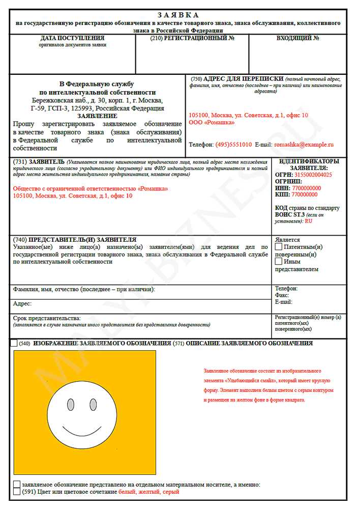Как заполнить заявку на регистрацию товарного знака