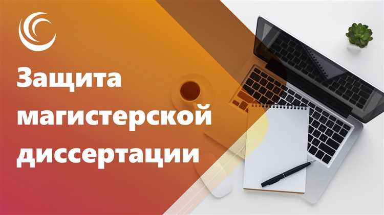 Порядок рецензирования и получения отзывов на диссертацию