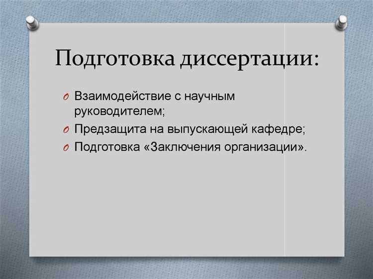 Необходимые документы и подтверждения научной деятельности