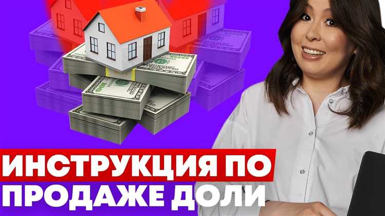 Как заставить человека продать долю в квартире