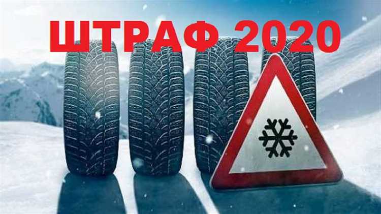 Минимальная глубина протектора для зимних шин