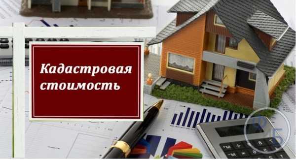 Как узнать дату следующей переоценки кадастровой стоимости