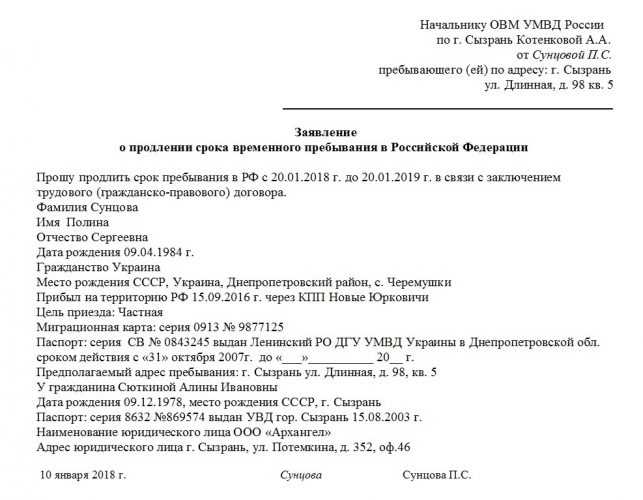 Действия принимающей стороны при продлении регистрации