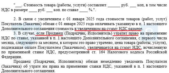 Как прописать в договоре что ндс не облагается в связи с усн