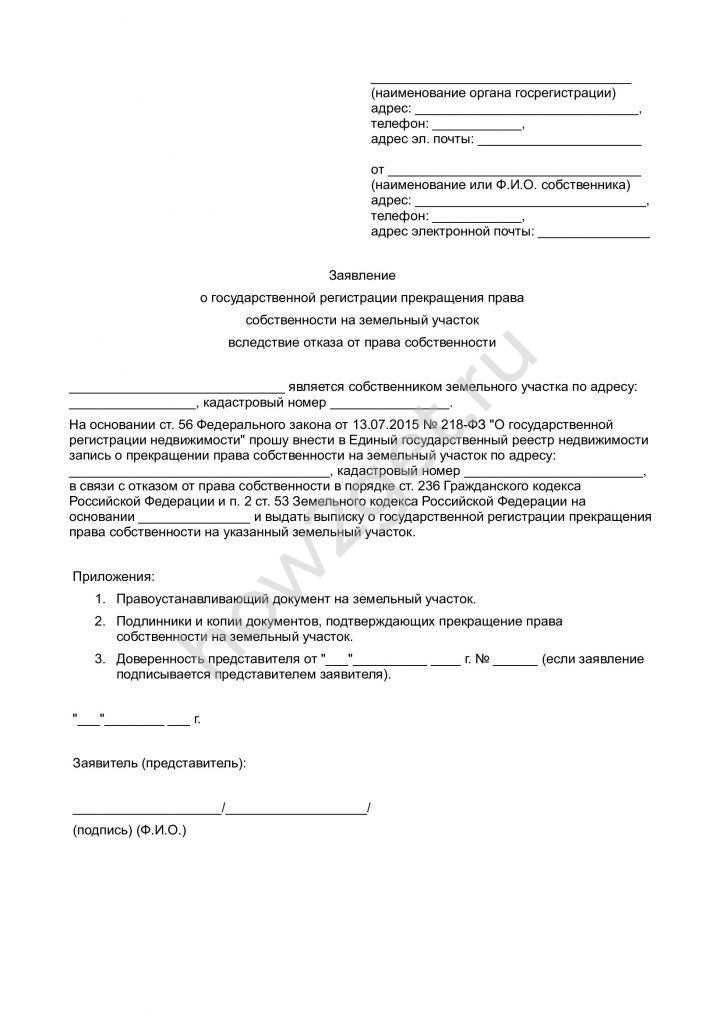 Порядок подачи заявления об отказе