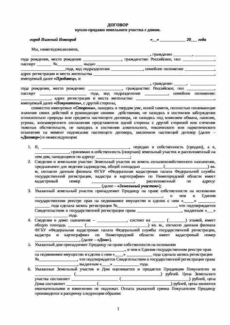 Как составить договор купли продажи дома с земельным участком Как составить договор купли продажи дома с земельным участком