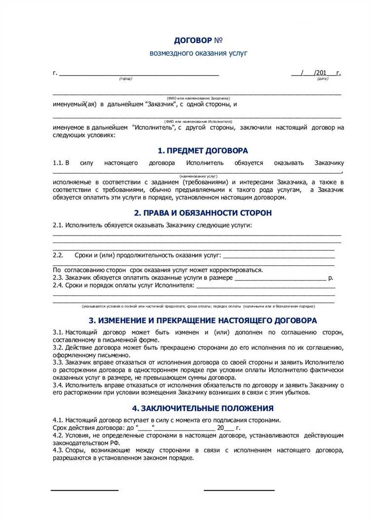 Условия изменения или расторжения договора
